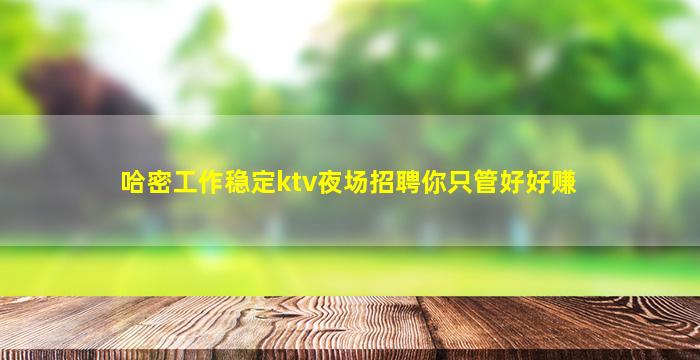 运城夜场招聘